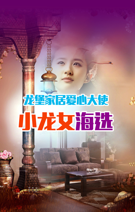 微信企业介绍动画：郑州龙堡家居“小龙女”海选